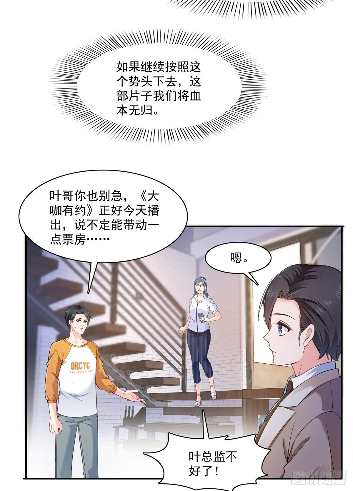 恰似寒光遇骄阳漫画,第236话 棒打鸳鸯的棒槌1图