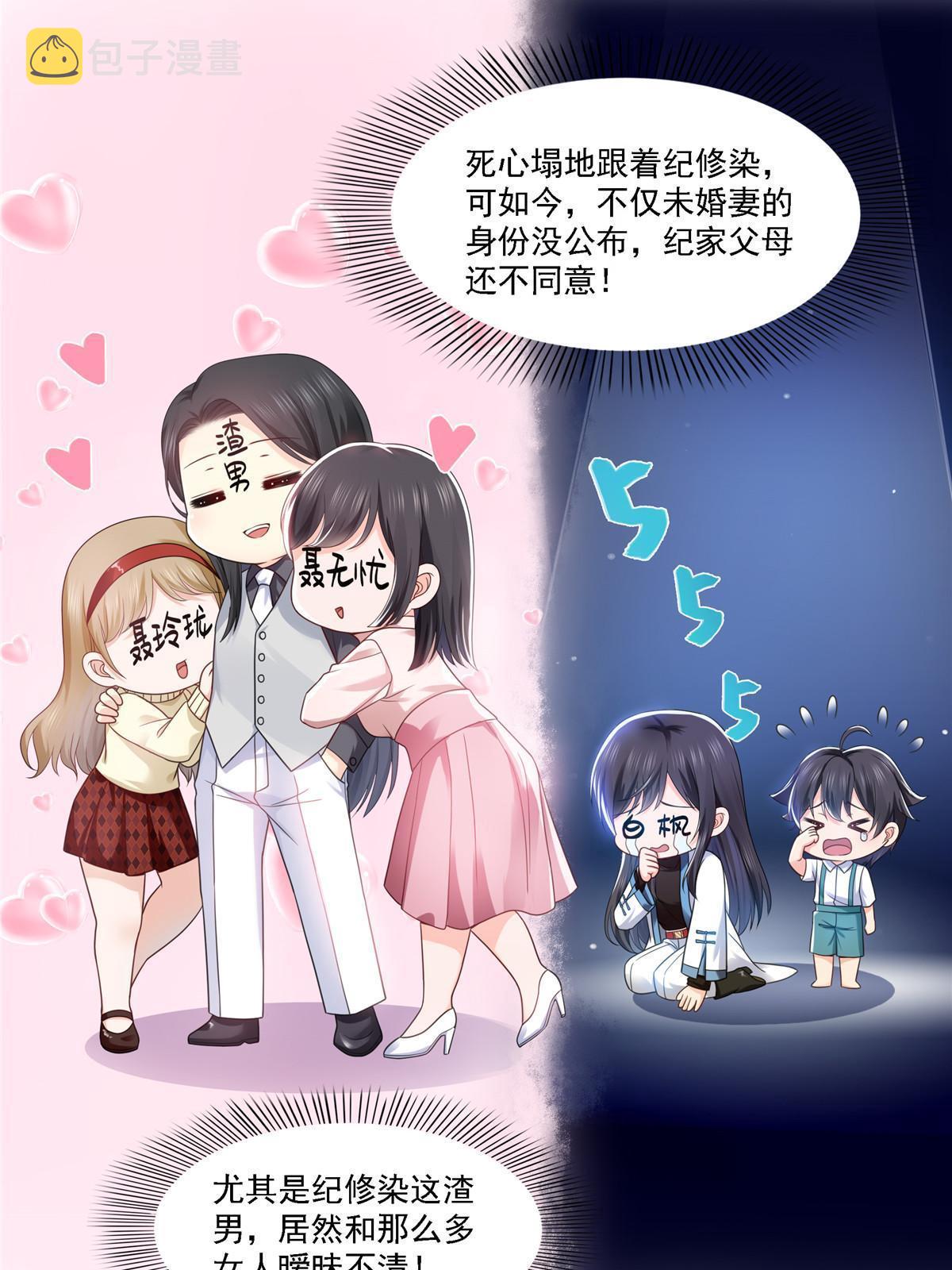 恰似寒光遇骄阳漫画,第301话 “渣男”纪修染2图