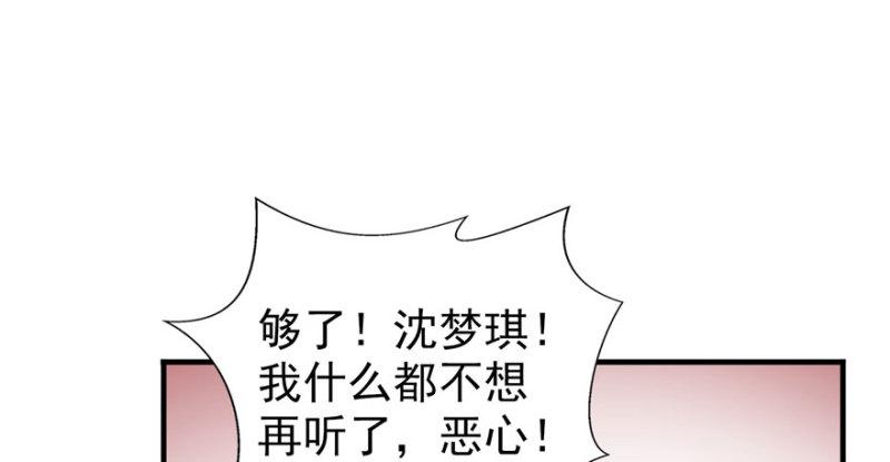 恰似寒光遇骄阳漫画,第三十三话 撕开真面目！2图