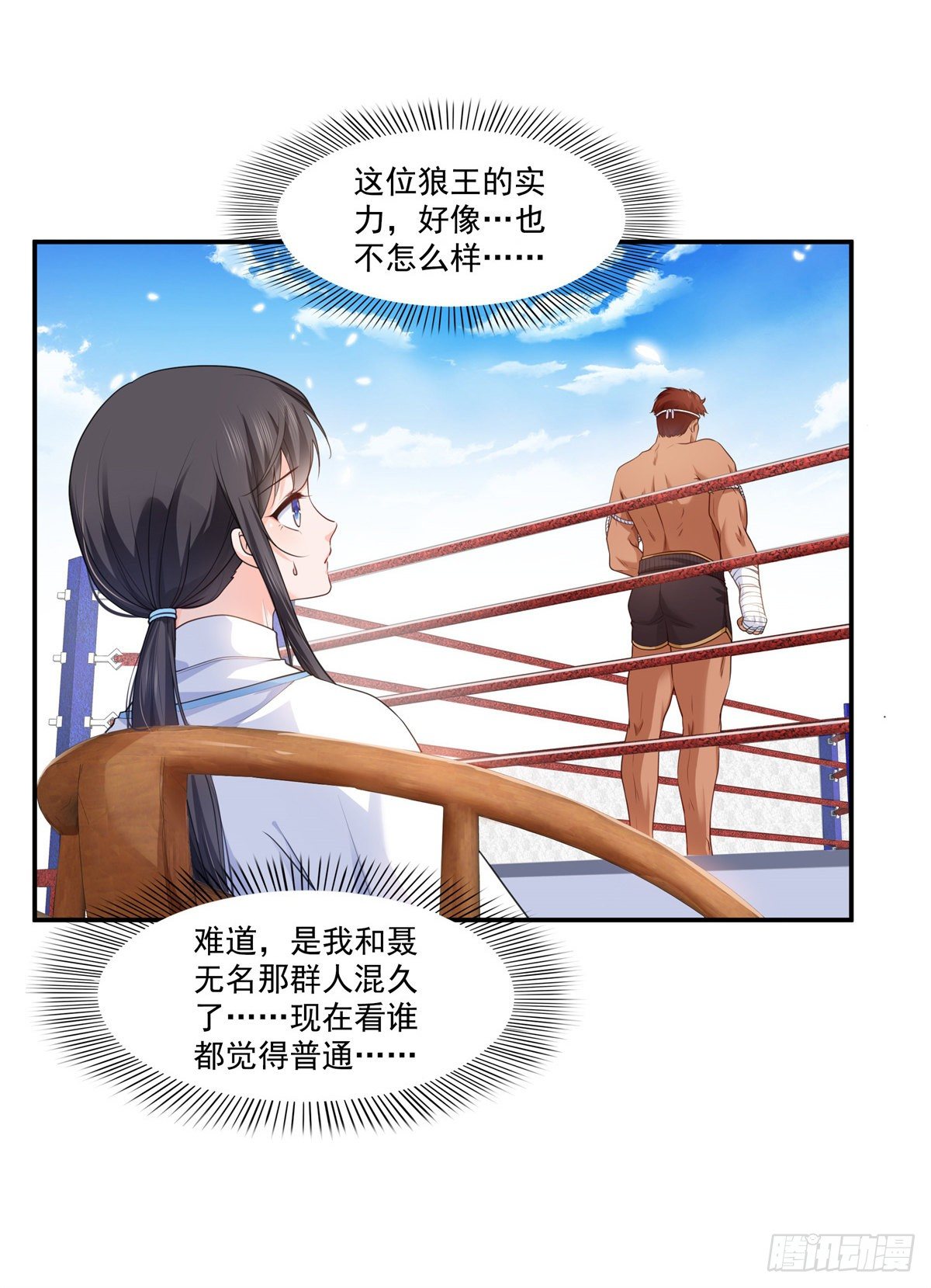 恰似寒光遇骄阳漫画,第217话 你就那麽想要跟我比1图