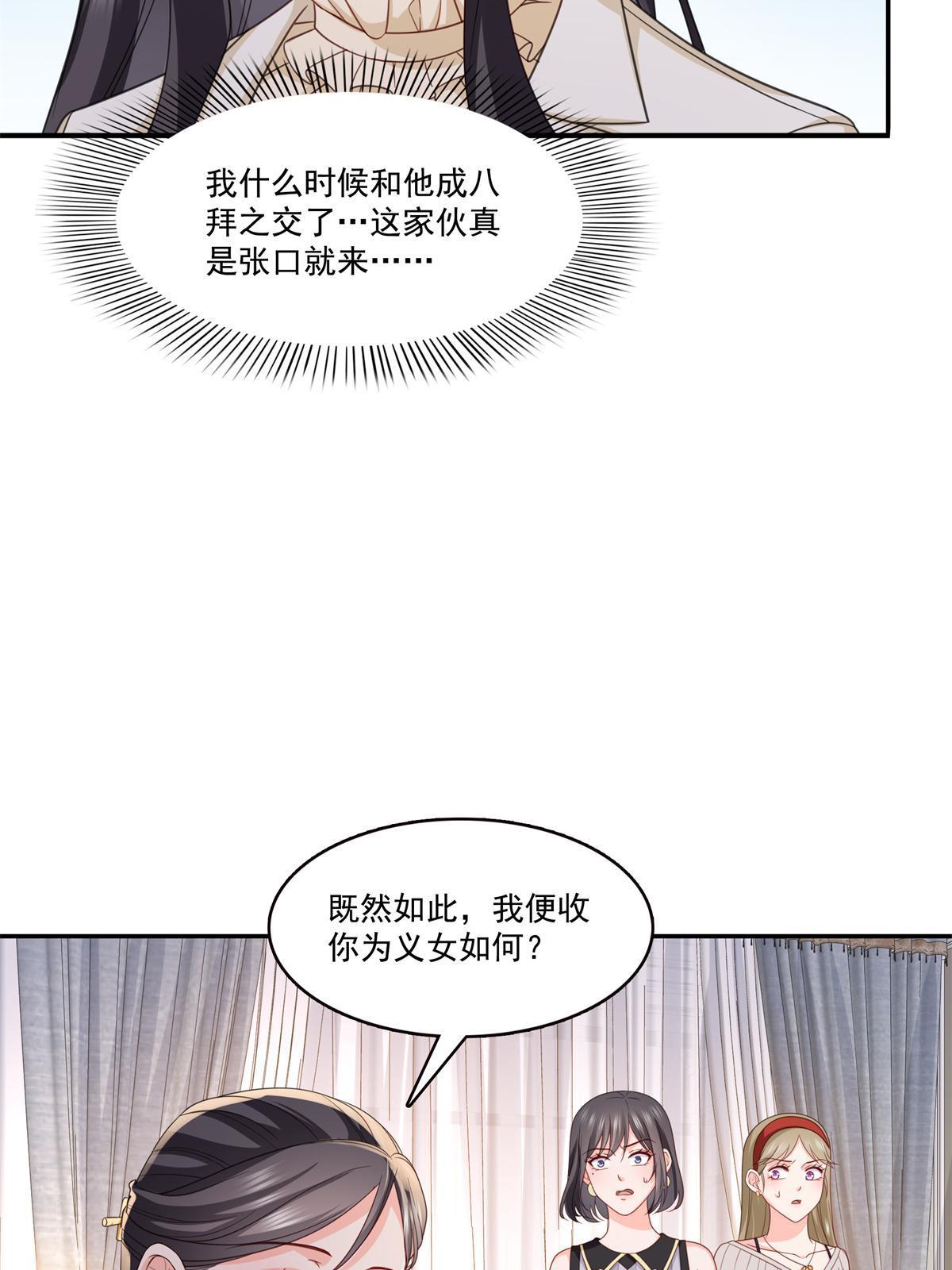 恰似寒光遇骄阳漫画,第320话  久别重逢1图