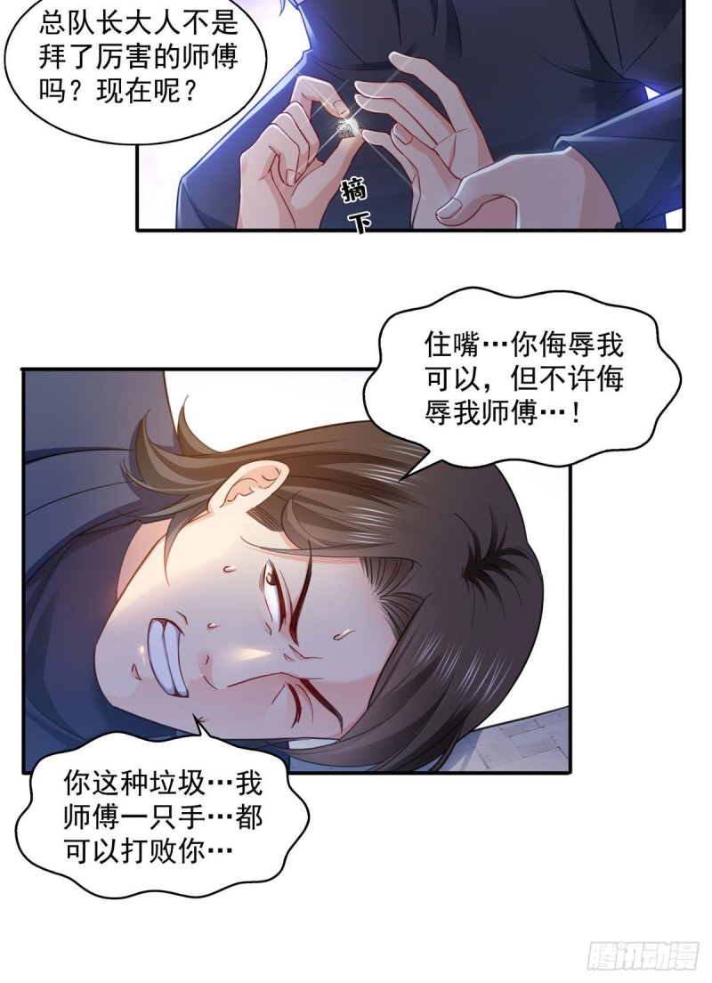 恰似寒光遇骄阳免费漫画下拉式漫画,第一百三十八话 侮辱我师父？1图