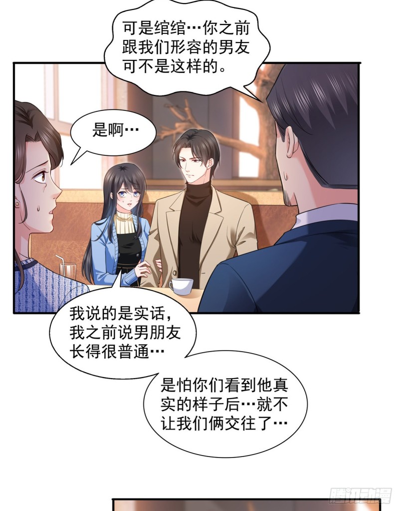恰似寒光遇骄阳漫画,第一百四十一话 岳父岳母的审判1图