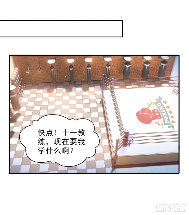 恰似寒光遇骄阳漫画,第一百三十二话 悲催的教学1图