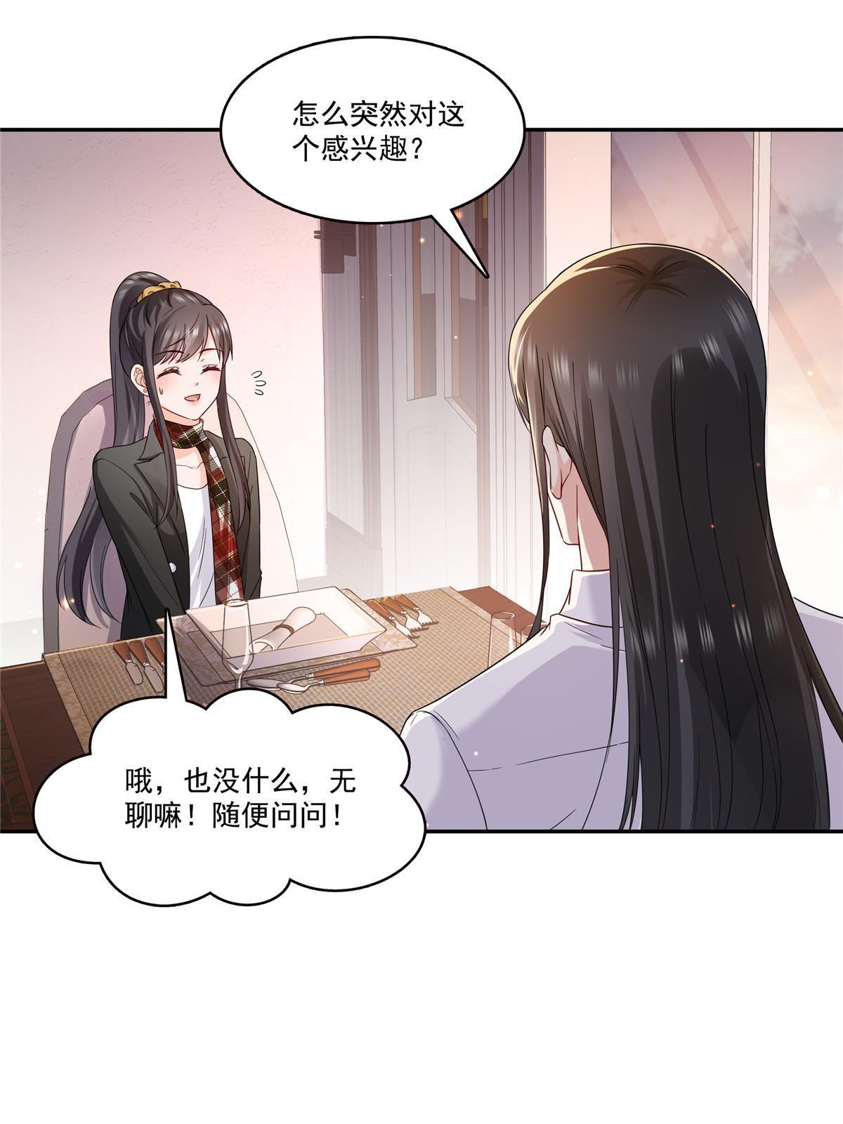 恰似寒光遇骄阳漫画,第316话 夜袭修罗主2图