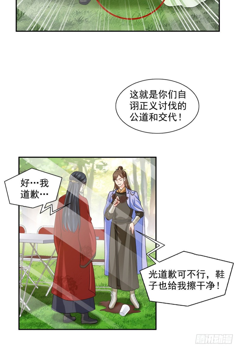 恰似寒光遇骄阳漫画下拉式奇漫屋漫画,第一百五十八话 讨回一个公道2图