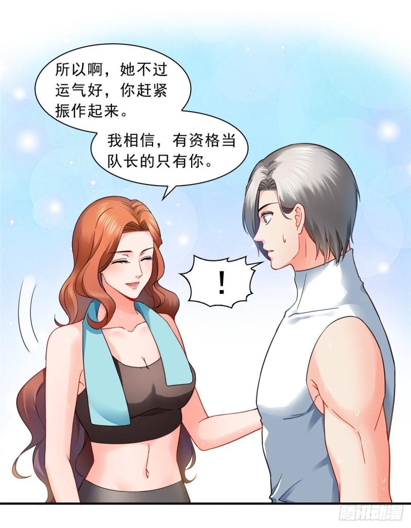 恰似寒光遇骄阳免费漫画下拉式漫画,第一百三十话 第一次约会2图