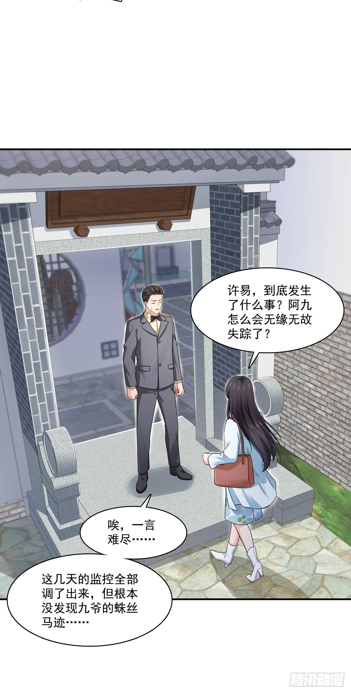 恰似寒光遇骄阳漫画,第253话 神秘的文件夹2图