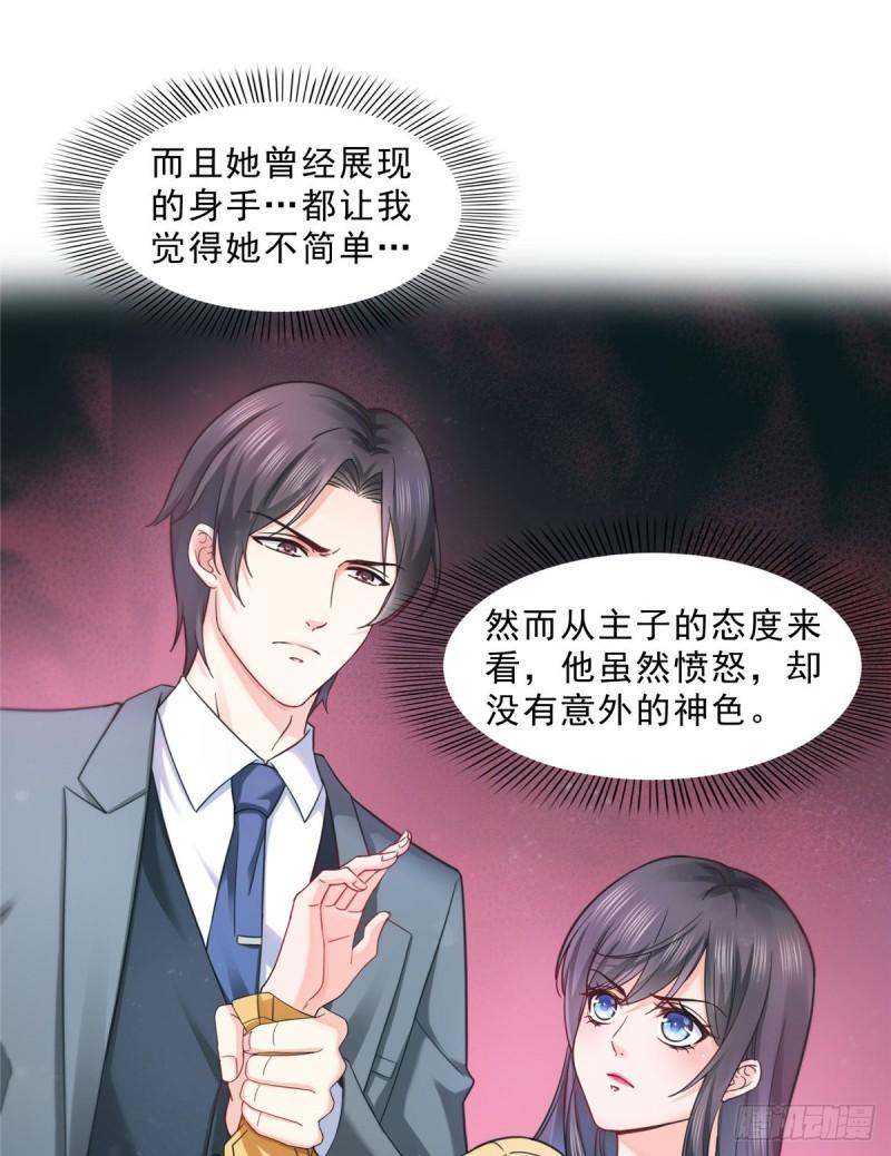 恰似寒光遇骄阳漫画,第一百二十八话 我很可怕吗？1图