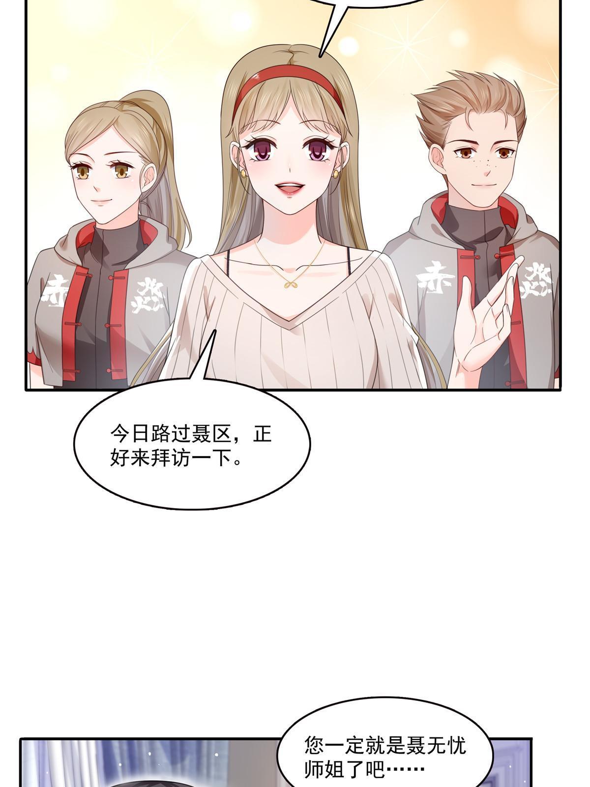 恰似寒光遇骄阳免费漫画下拉式漫画,第319话 真正的聂无忧！1图