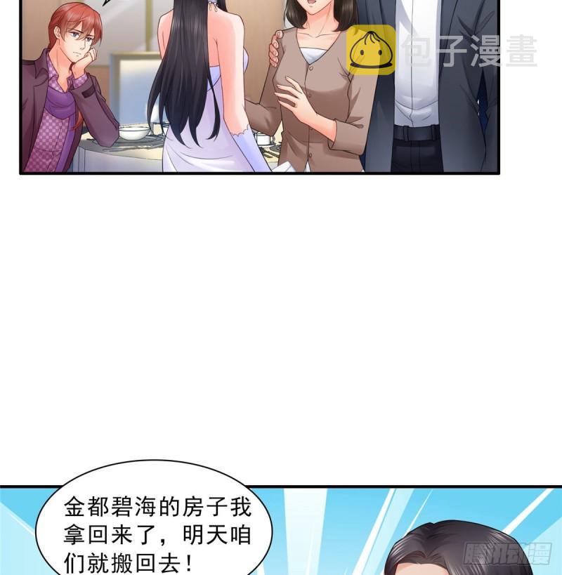 恰似寒光遇骄阳免费漫画下拉式漫画,第八十二话 你这孙女了不得2图