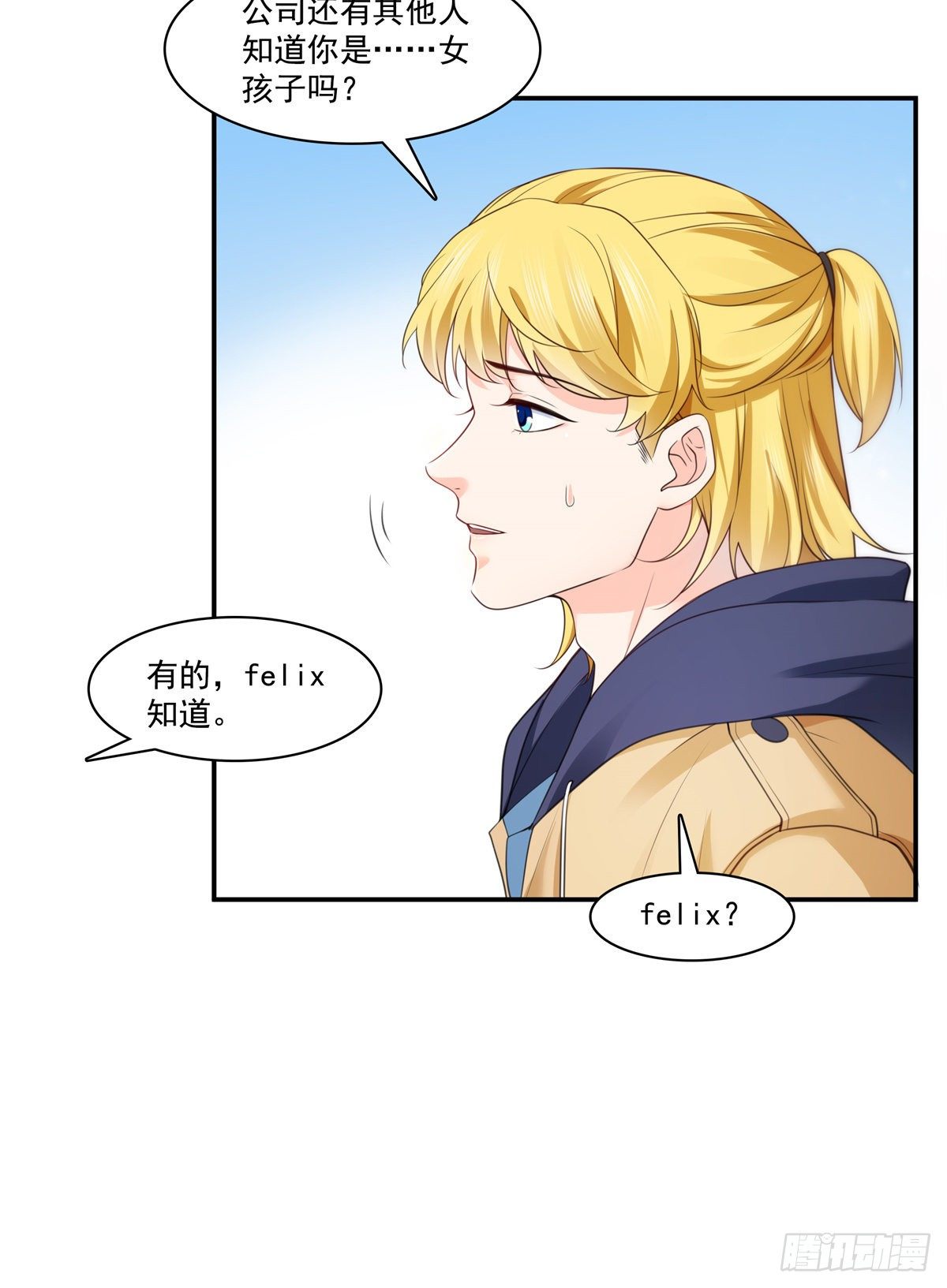 恰似寒光遇骄阳漫画,第212话只是换了个性别而已2图