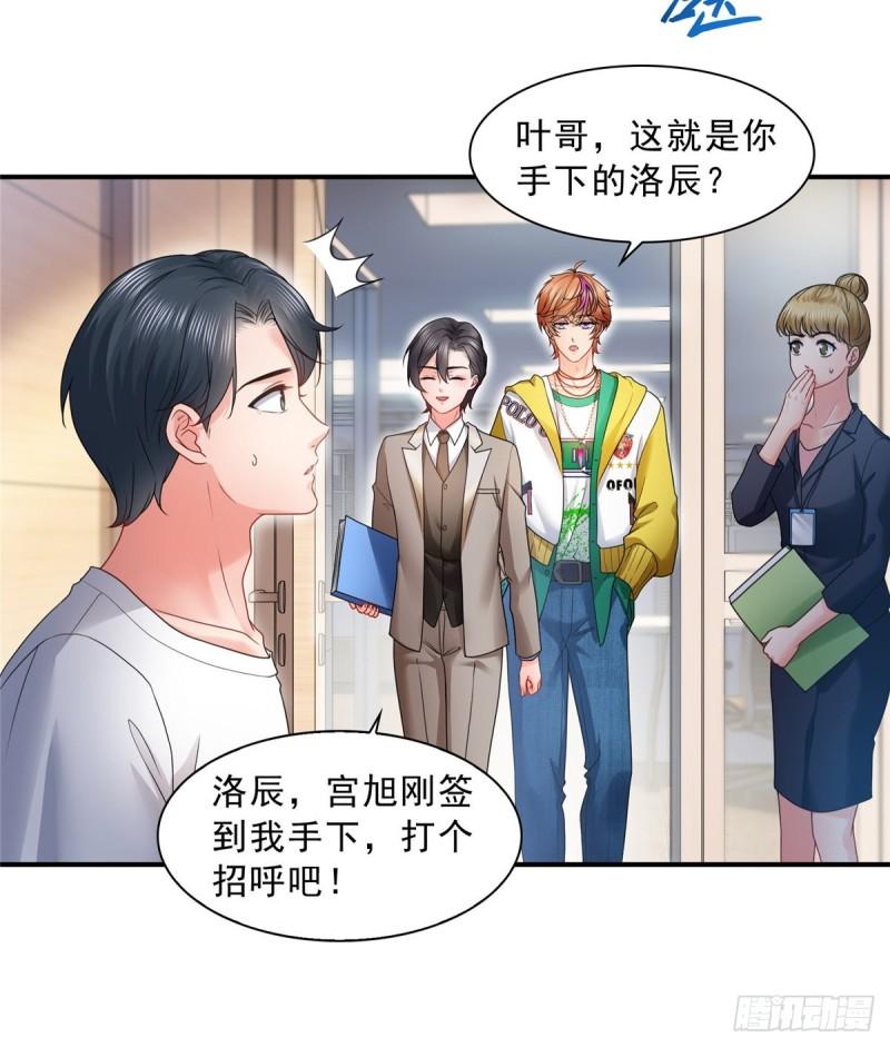 恰似寒光遇骄阳漫画,第一百二十话 当然是约会啊！1图
