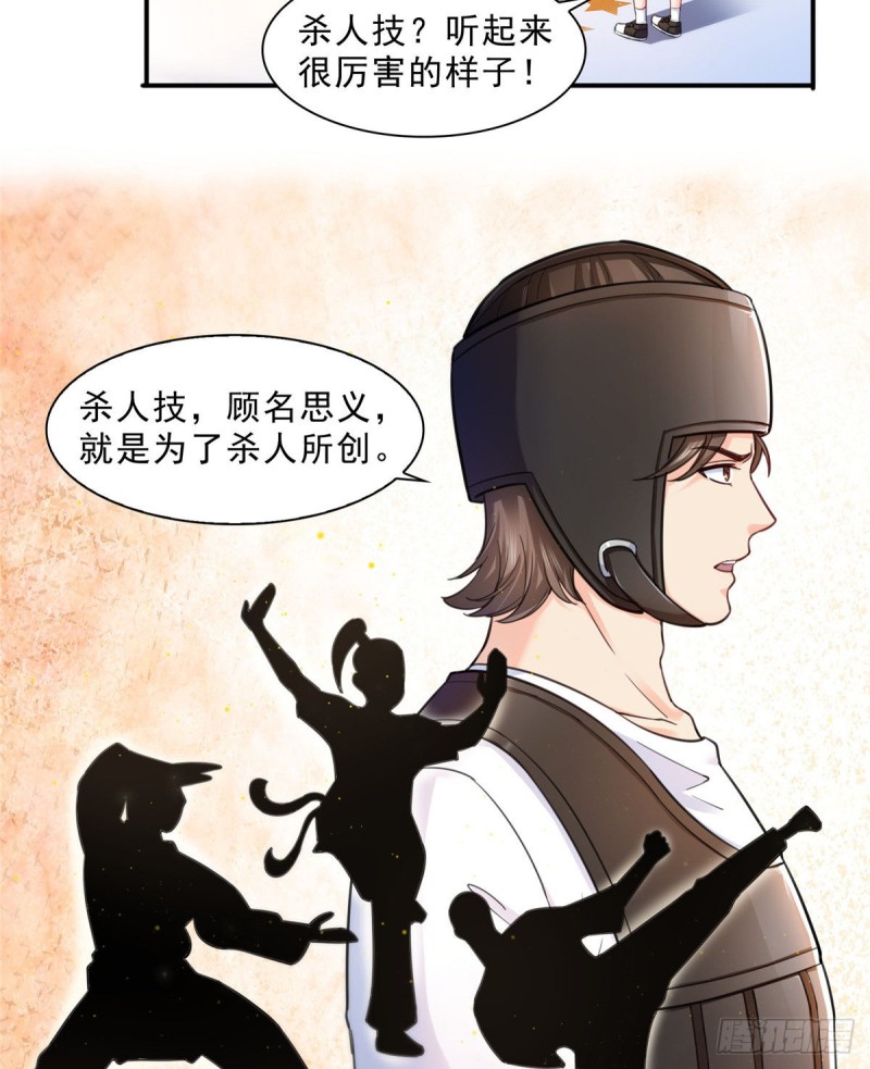 恰似寒光遇骄阳漫画,第一百三十二话 悲催的教学2图