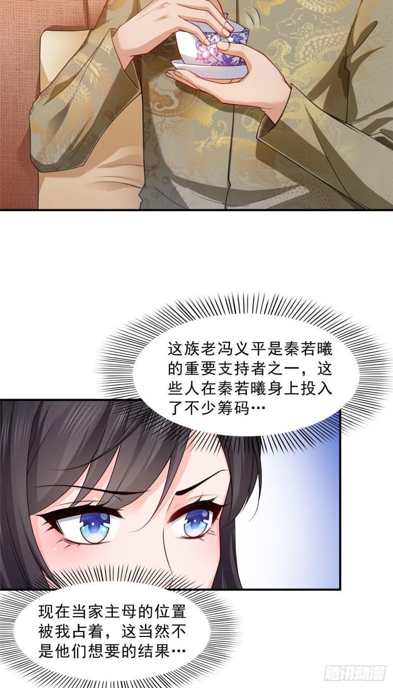 恰似寒光遇骄阳漫画,第一百零七话 外人异心？1图