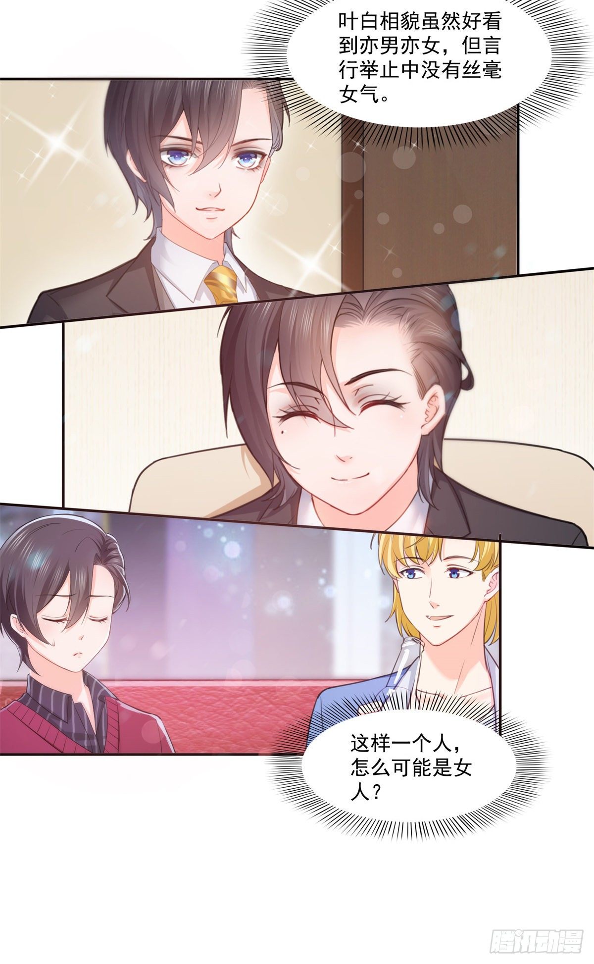 恰似寒光遇骄阳漫画,第212话只是换了个性别而已2图