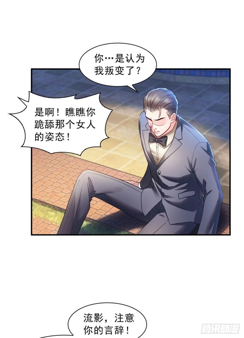 恰似寒光遇骄阳漫画,第一百二十四话 现在我说了算！2图