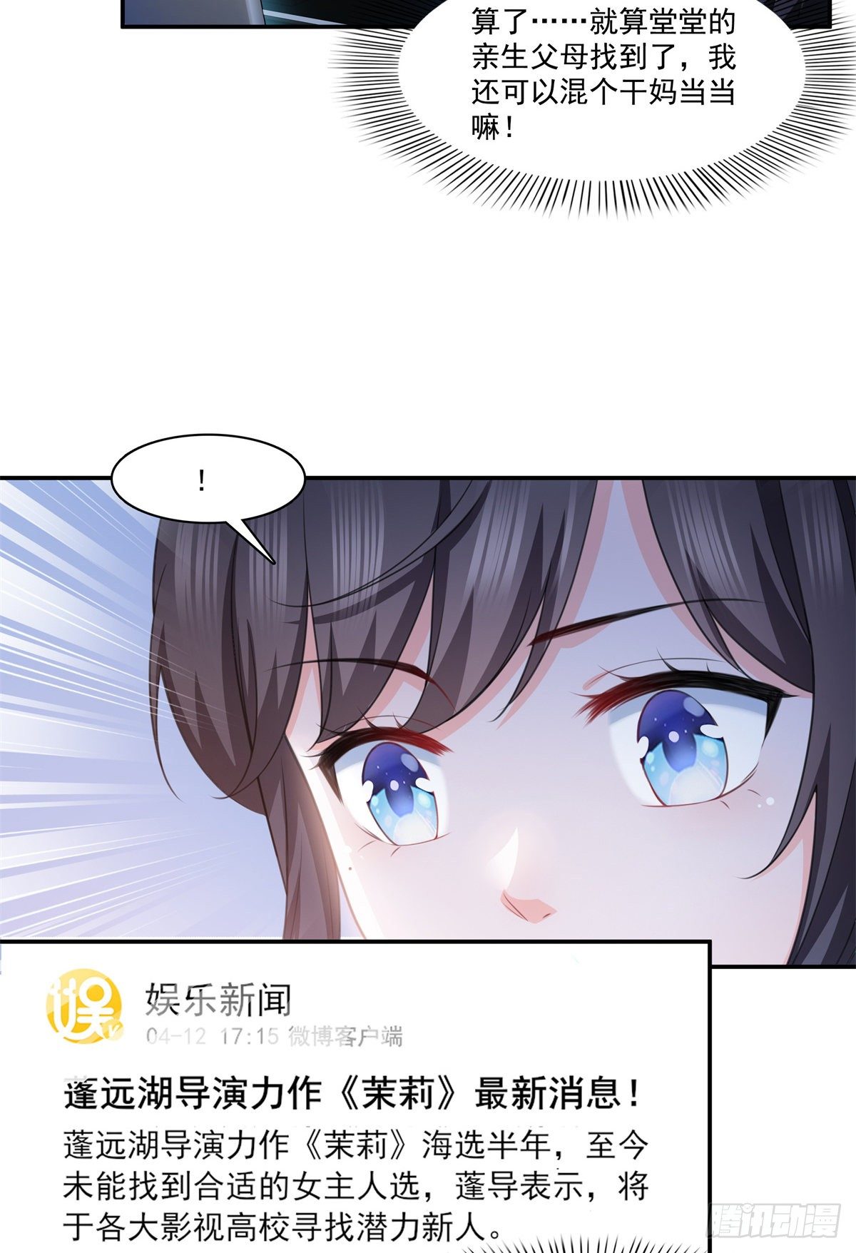 恰似寒光遇骄阳漫画,第226话 心思都在你身上1图