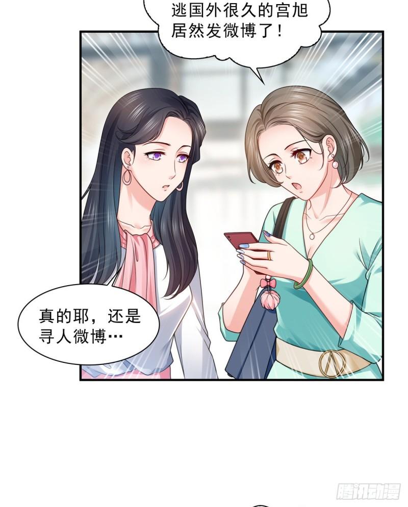 恰似寒光遇骄阳漫画,第一百一十五话 大明星宫旭1图
