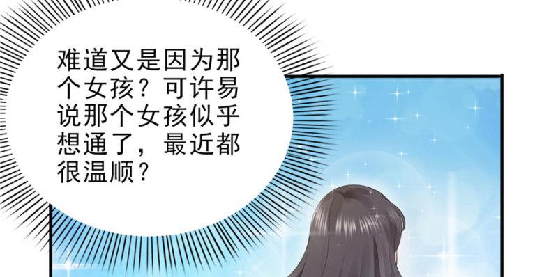 恰似寒光遇骄阳漫画,第八话 再撩我翻脸了2图