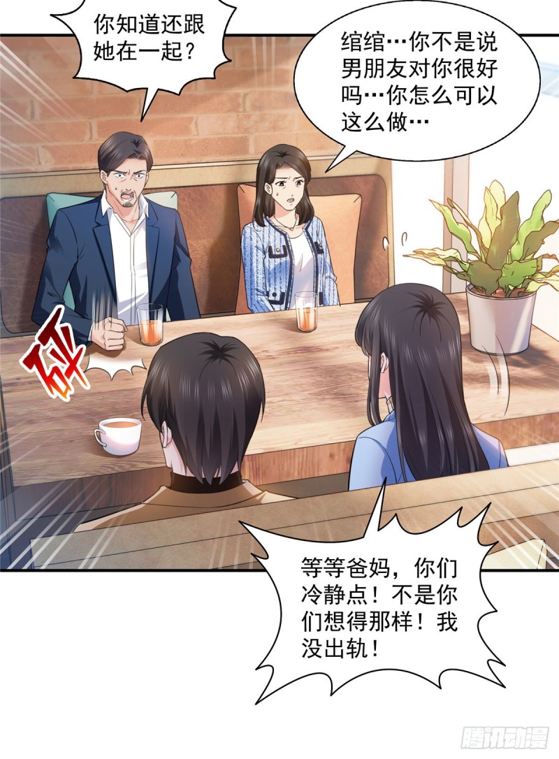 恰似寒光遇骄阳漫画,第一百四十一话 岳父岳母的审判1图
