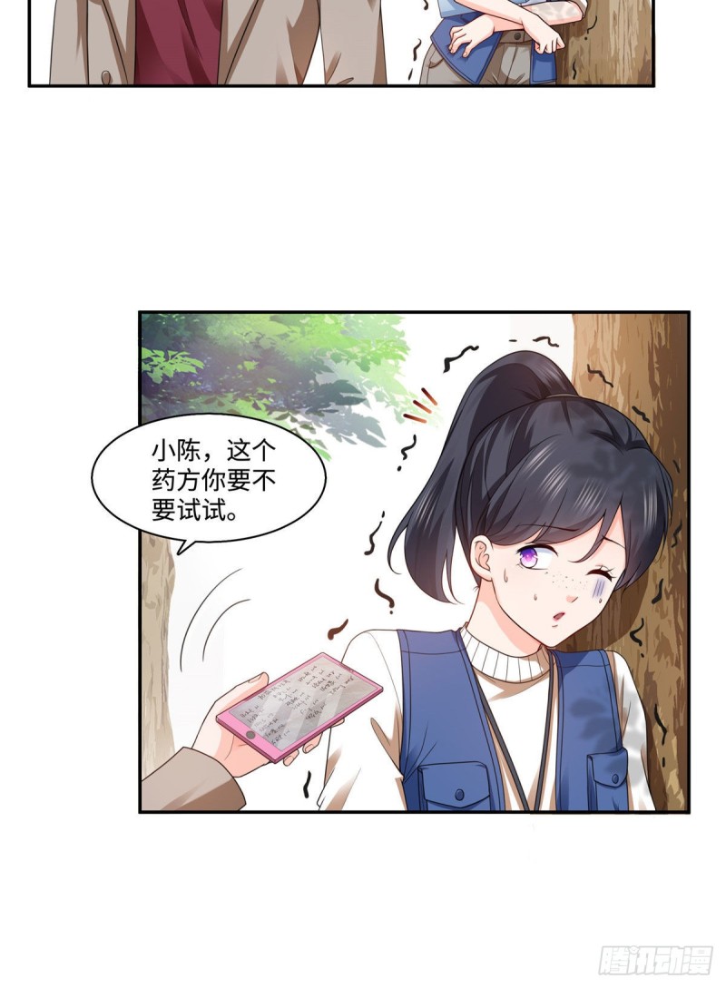恰似寒光遇骄阳漫画,第一百五十五话 真心话大冒险2图