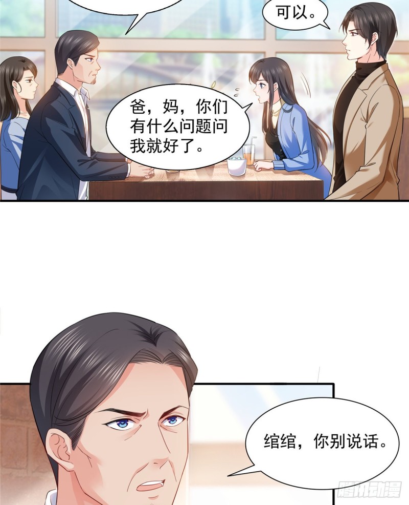 恰似寒光遇骄阳漫画,第一百四十一话 岳父岳母的审判1图