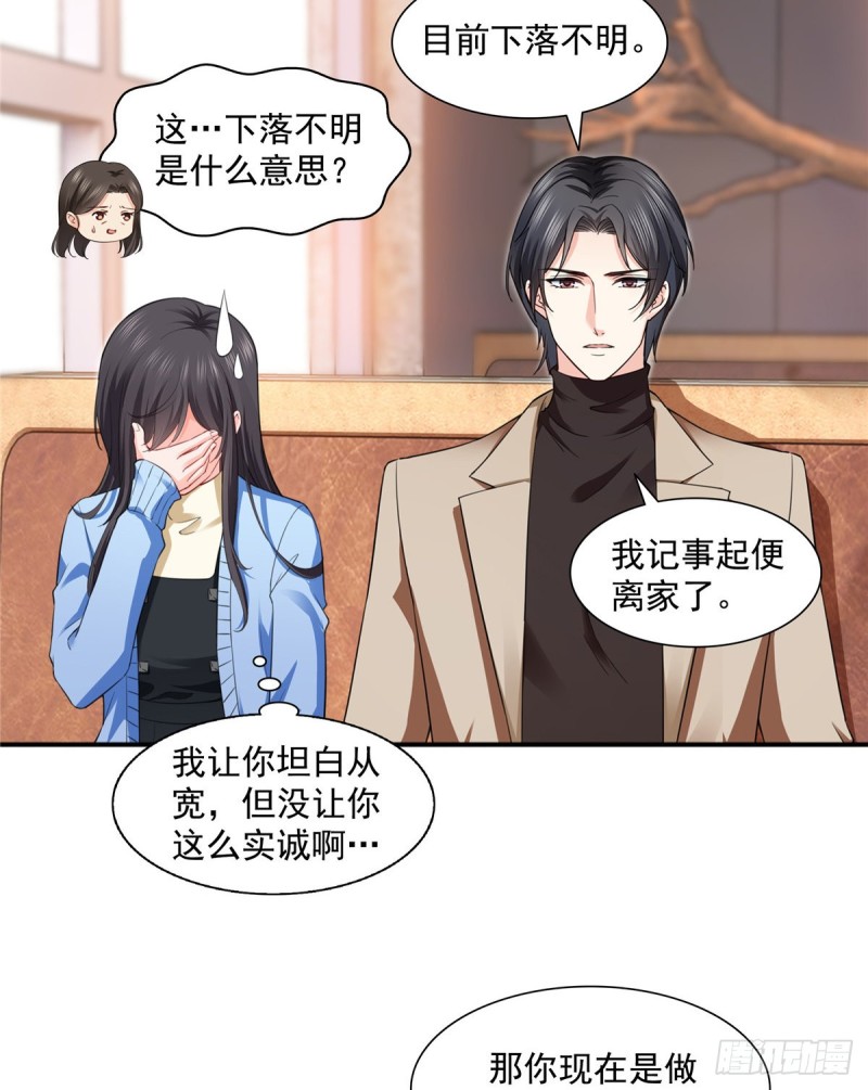 恰似寒光遇骄阳漫画,第一百四十一话 岳父岳母的审判2图