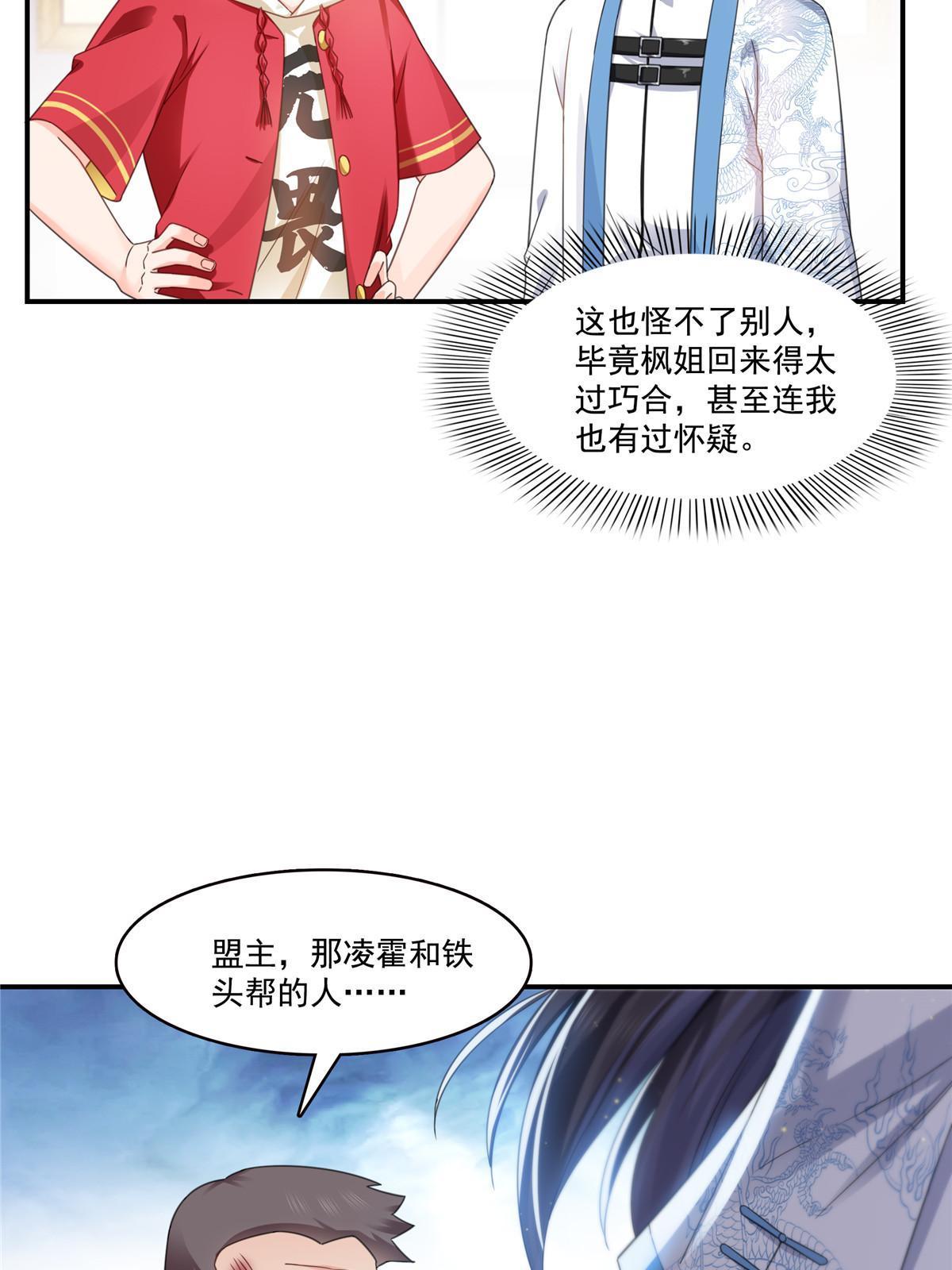 恰似寒光遇骄阳漫画,第312话 帝王之术2图