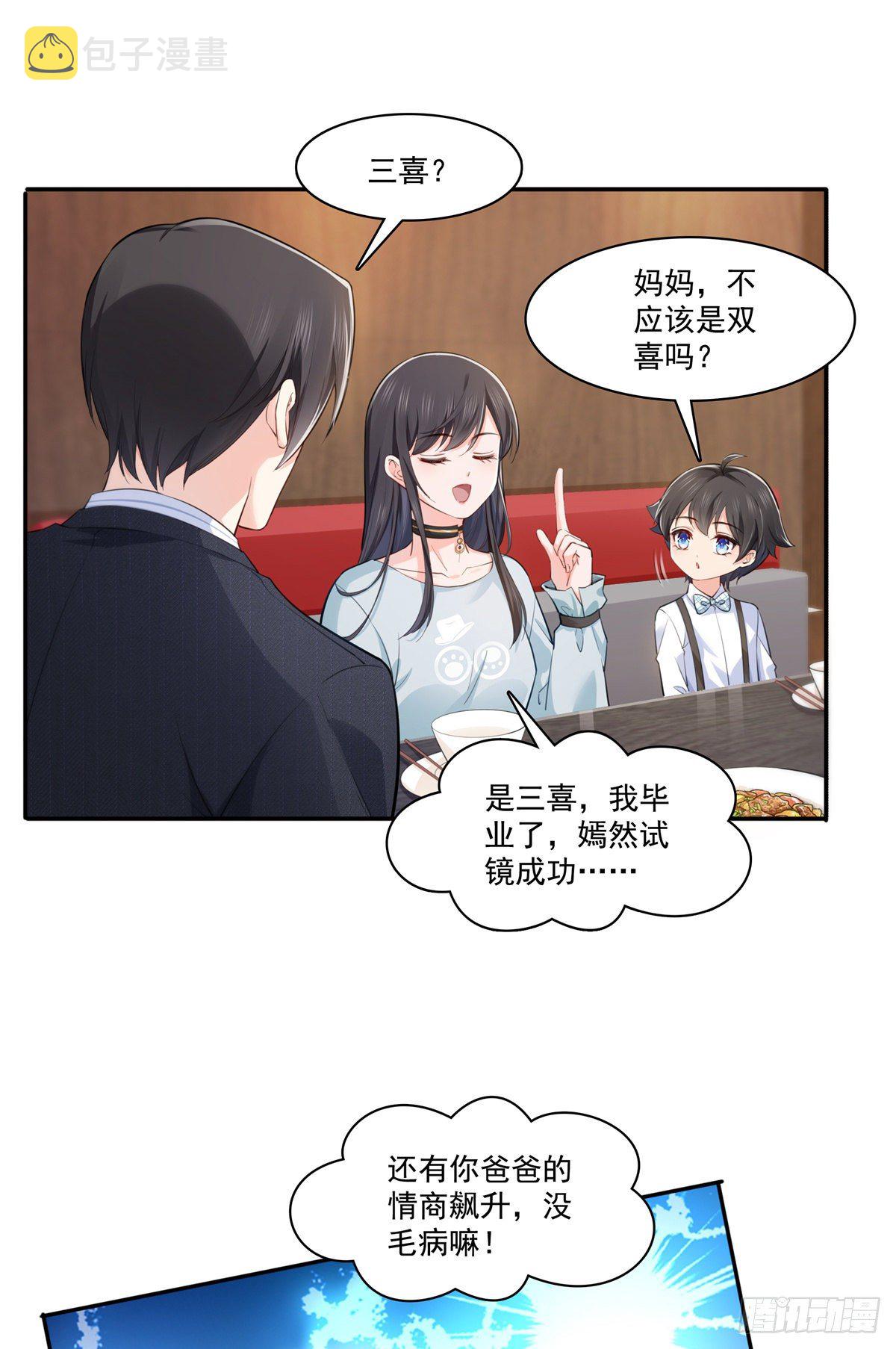恰似寒光遇骄阳漫画,第229话你怎知不是一见锺情？1图