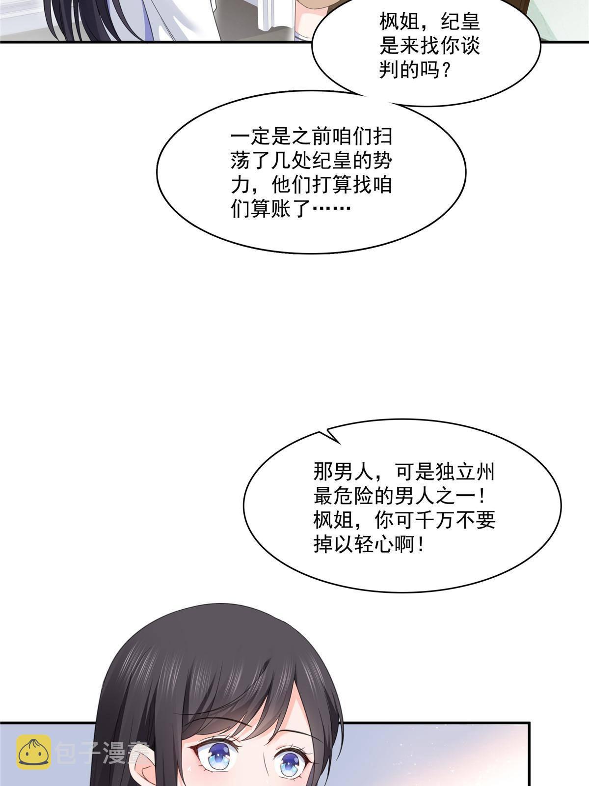 恰似寒光遇骄阳免费小说漫画,第二百六十九话 和别的男人一起2图