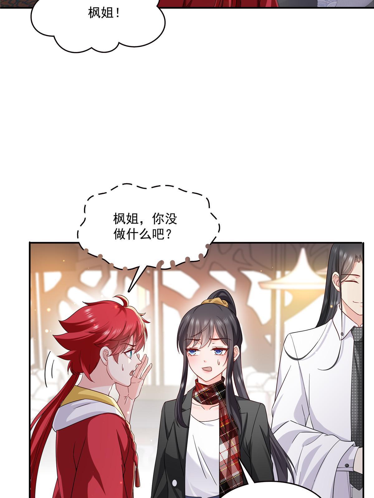 恰似寒光遇骄阳漫画,第316话 夜袭修罗主2图