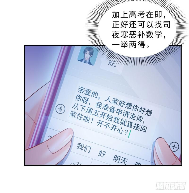 恰似寒光遇骄阳免费漫画下拉式漫画,第六十一话 展露之後1图