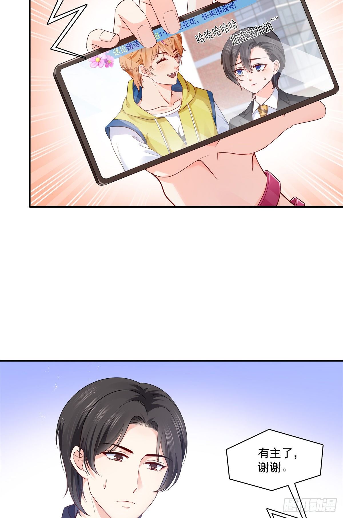恰似寒光遇骄阳漫画,第224话 要是你赢了我穿女装2图