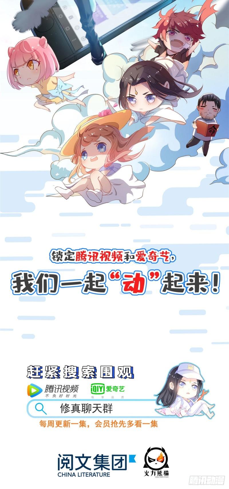 恰似寒光遇骄阳漫画,第一百零七话 外人异心？2图