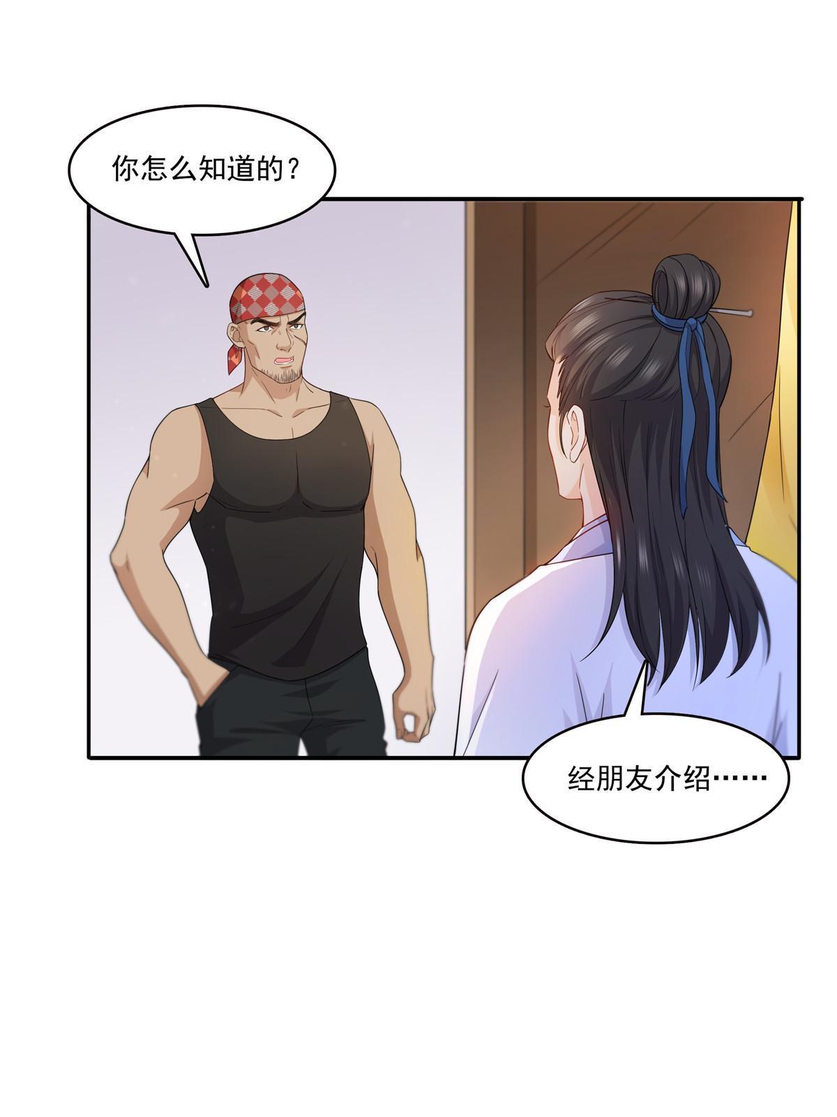 恰似寒光遇骄阳漫画,292 有名妹子，真的是你？！1图
