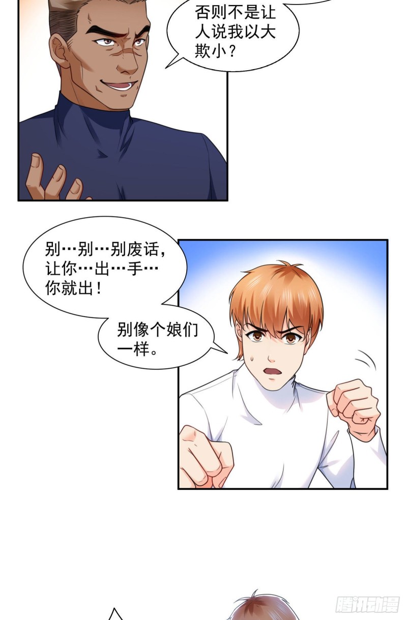 恰似寒光遇骄阳漫画免费漫画漫画,第一百三十七话 制衡之术2图