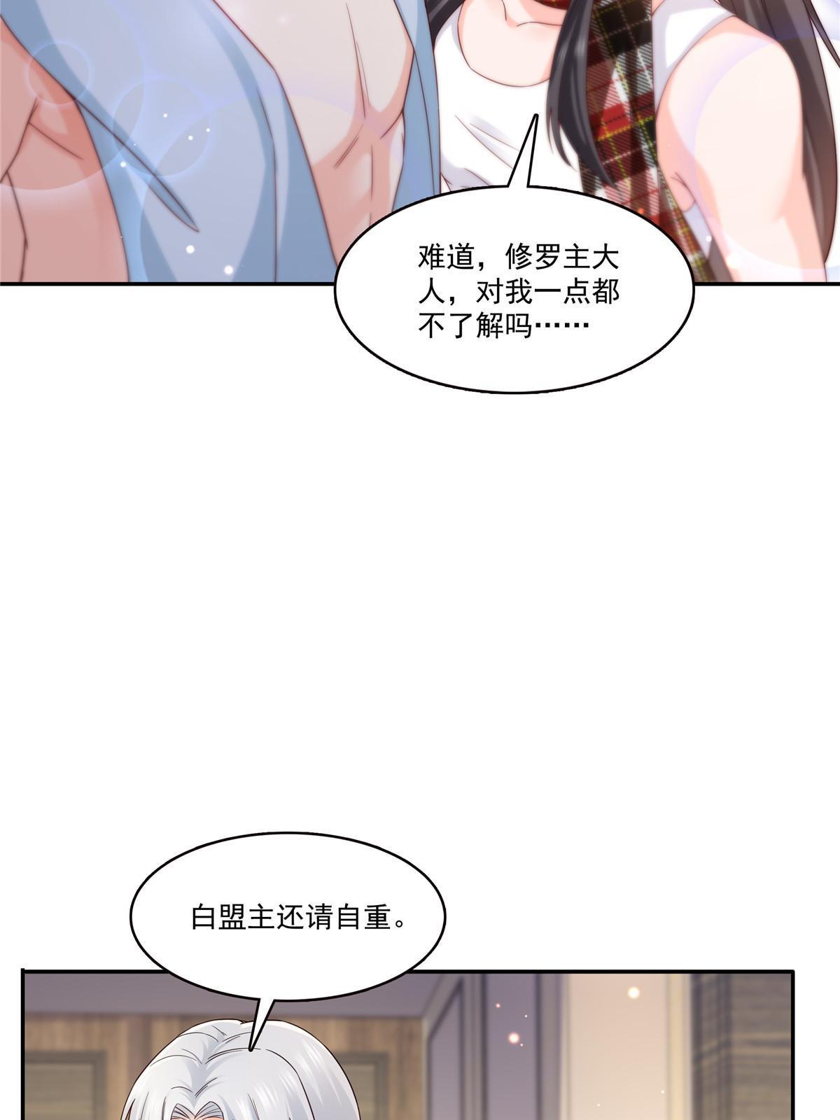 恰似寒光遇骄阳漫画,第316话 夜袭修罗主1图