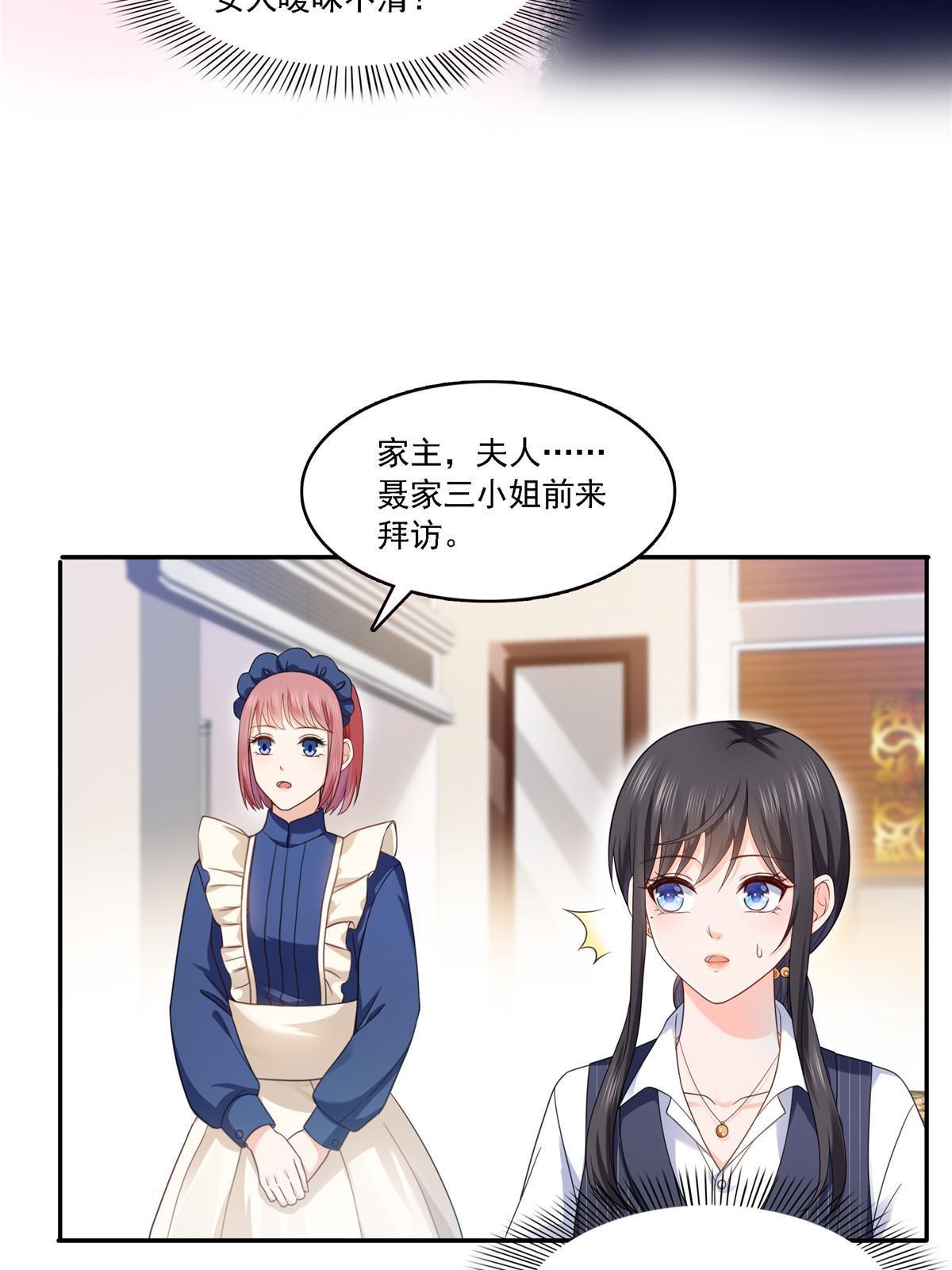 恰似寒光遇骄阳漫画,第301话 “渣男”纪修染1图