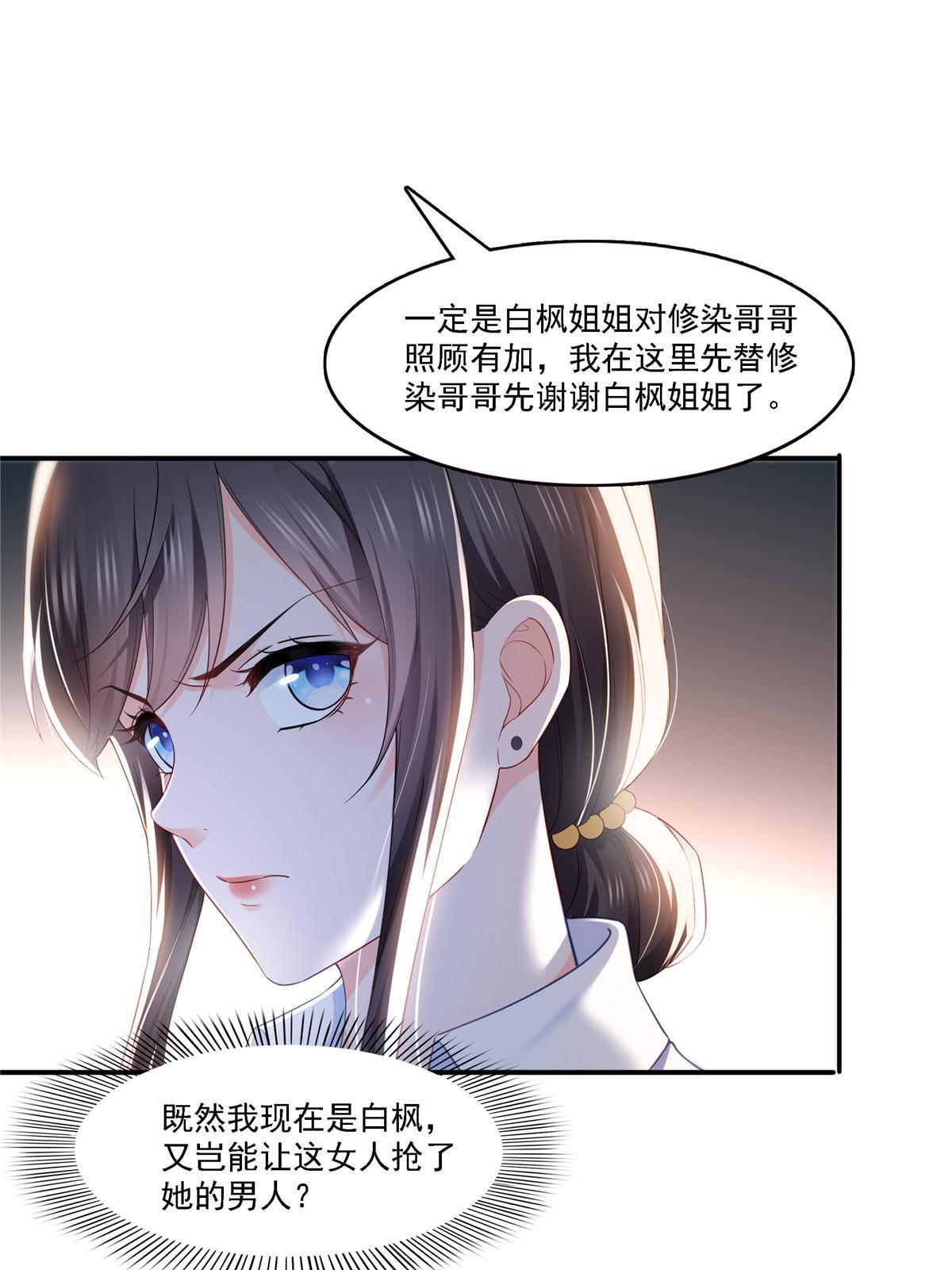 恰似寒光遇骄阳漫画免费漫画漫画,第302话 少吃点肉2图