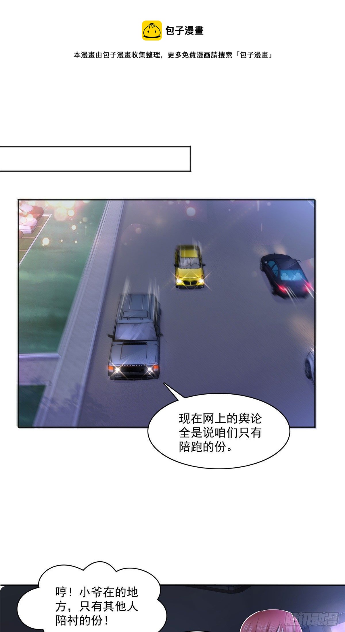 恰似寒光遇骄阳漫画,238 洛辰你是不是爱上我了1图