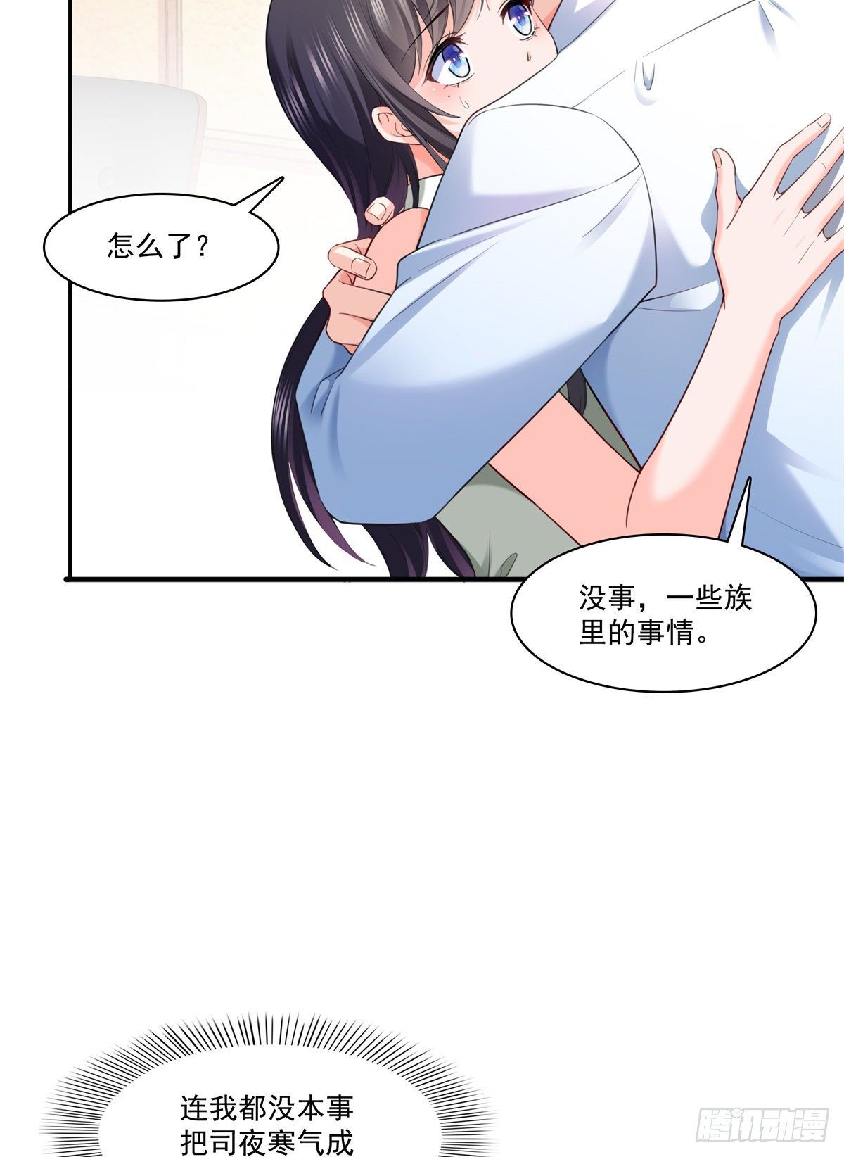 恰似寒光遇骄阳免费漫画下拉式漫画,第237话 当然是男朋友重要2图