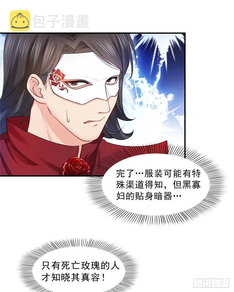 恰似寒光遇骄阳漫画,第一百零四话 死亡玫瑰2图