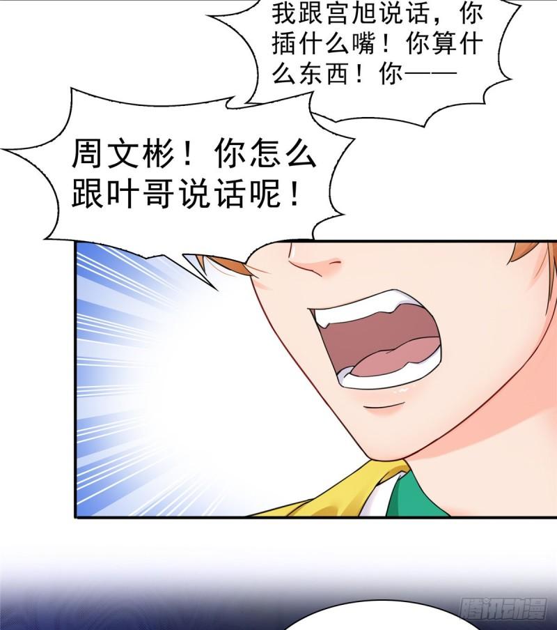 恰似寒光遇骄阳漫画,第一百一十九话 您就收了我吧！1图
