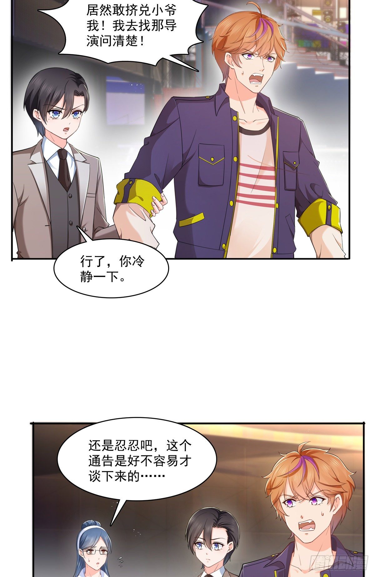 恰似寒光遇骄阳漫画免费漫画漫画,第236话 棒打鸳鸯的棒槌1图