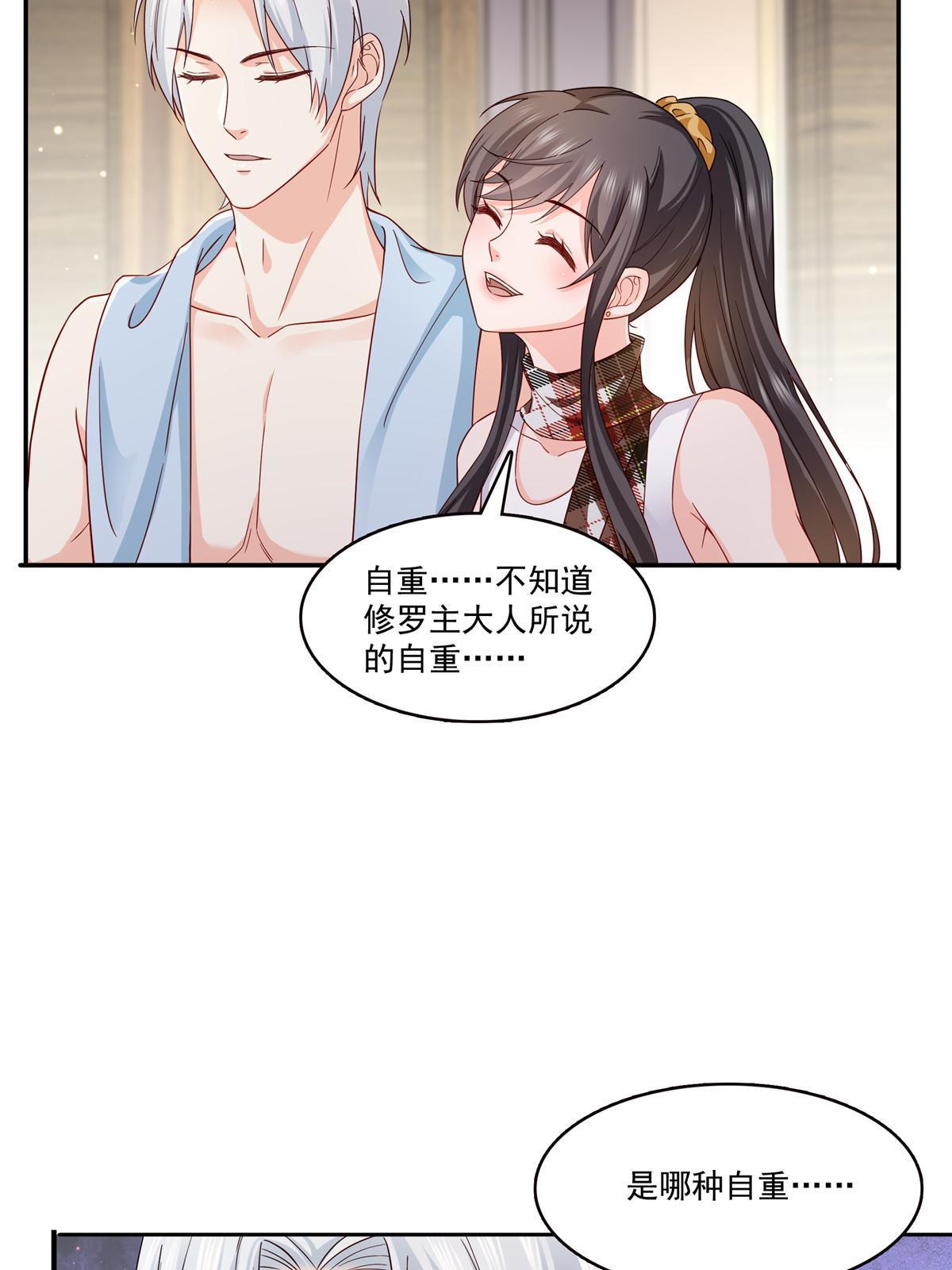 恰似寒光遇骄阳漫画,第316话 夜袭修罗主2图
