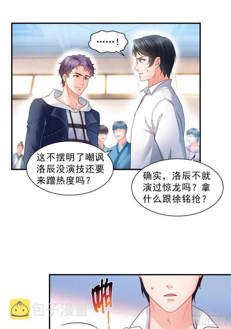 恰似寒光遇骄阳漫画,第一百一十七话 超越自我2图