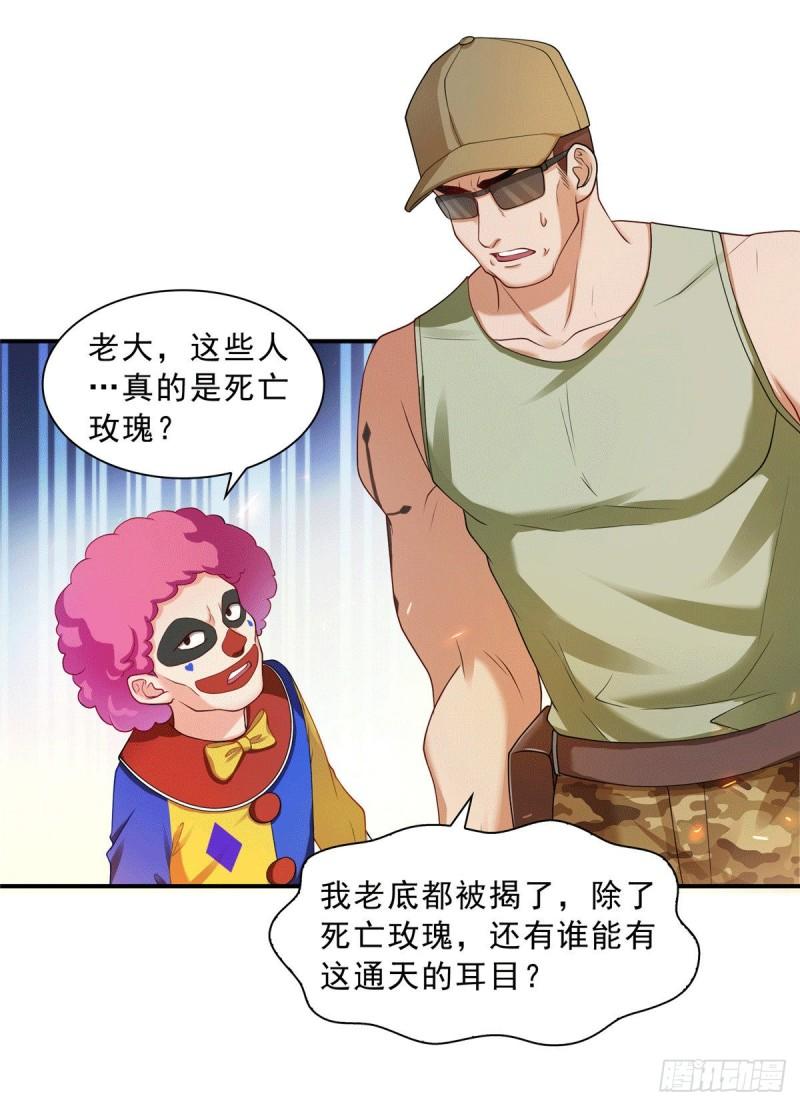 恰似寒光遇骄阳漫画,第一百零四话 死亡玫瑰2图