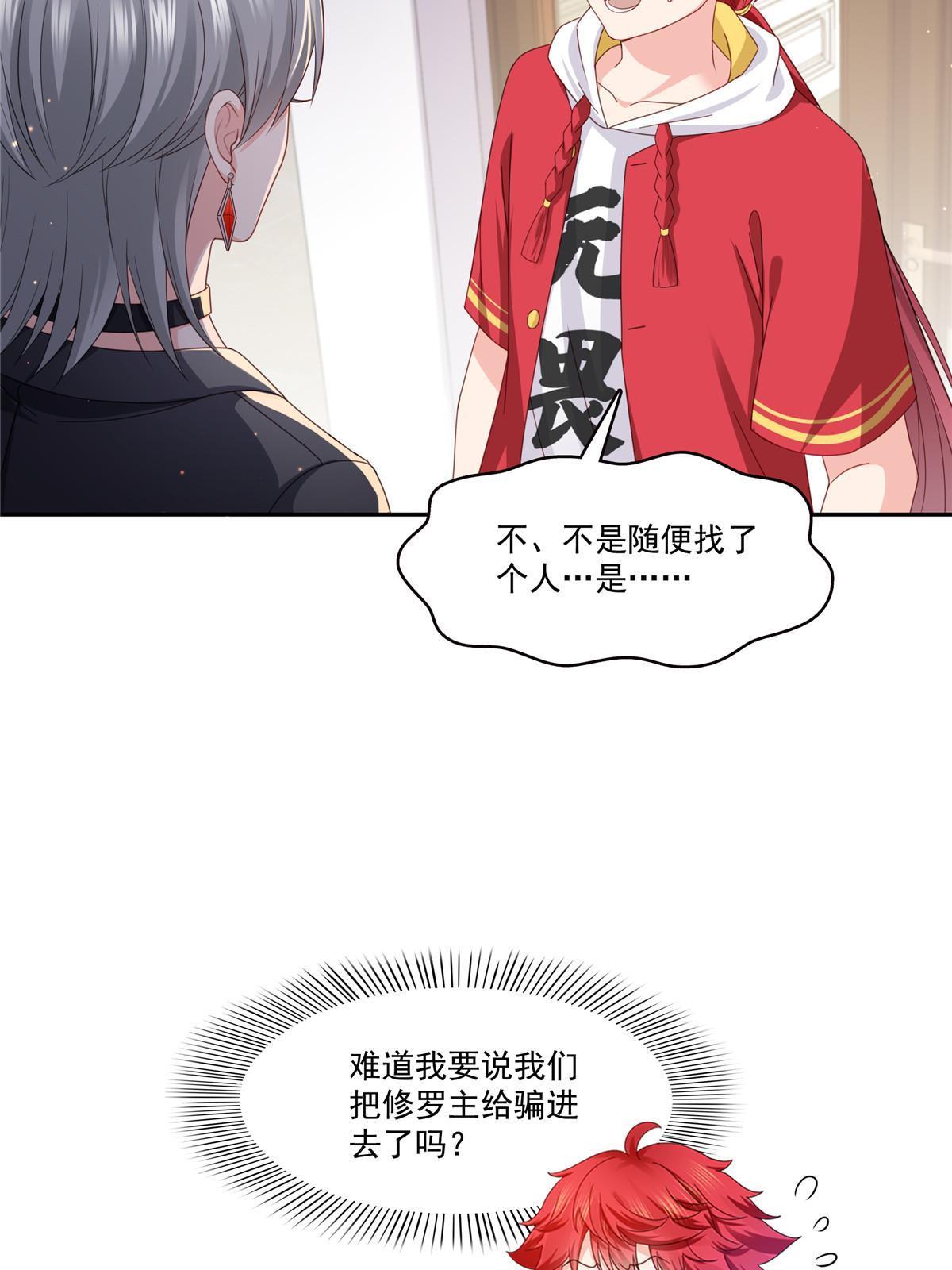 恰似寒光遇骄阳漫画,第308话 只是来帮你解毒1图