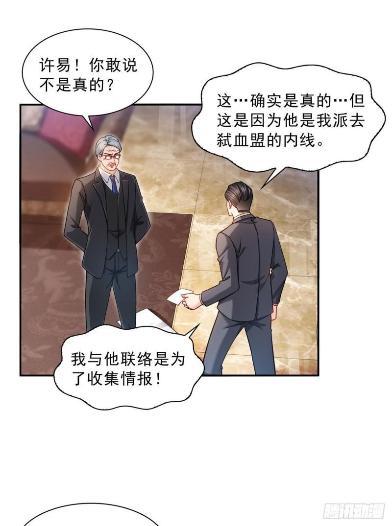 恰似寒光遇骄阳漫画下拉式奇漫屋漫画,第一百零九话 许易的命运2图